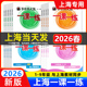 2026春上海一课一练六年级下语文数学英语增强小学一年级二年级三四五六七八九上下物理化学新教材版 同步练习册华东师大版