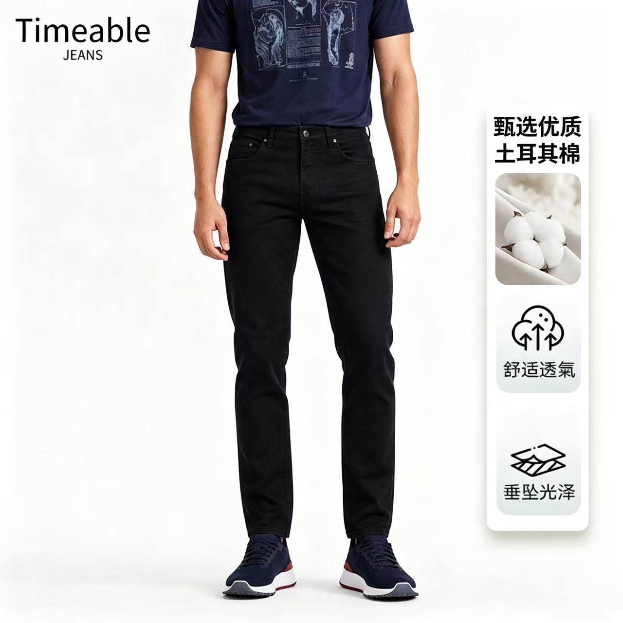 TIMEABLE26土耳其面料夏季轻磅牛仔裤男6盎司合体修身黑色H361