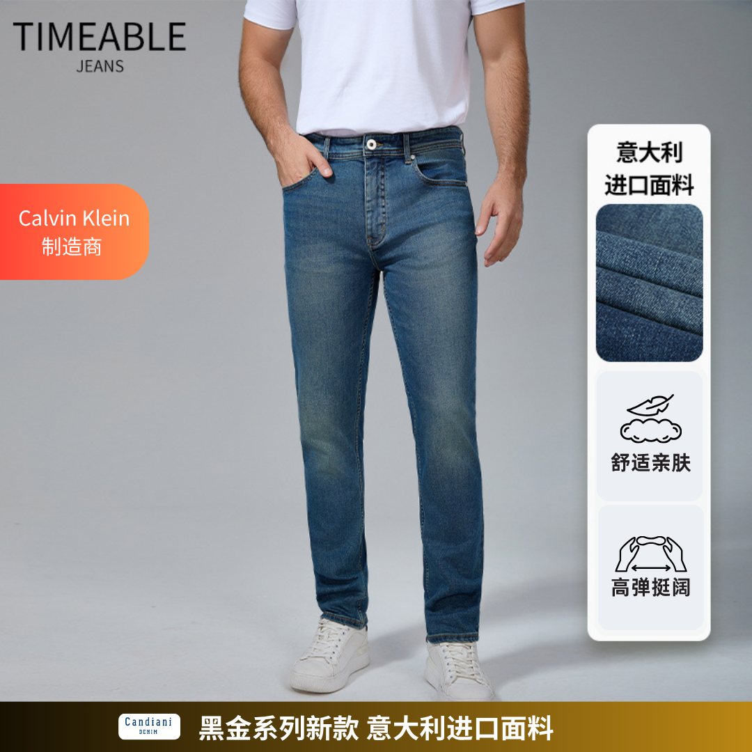 TIMEABLE 25新款意大利进口双包芯高弹深蓝合体修身牛仔裤H385