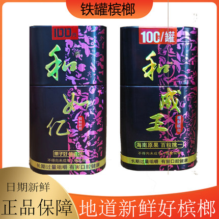 新品铁罐槟榔精品和如亿和成王湖南湘潭槟榔新日期100元铁盒装