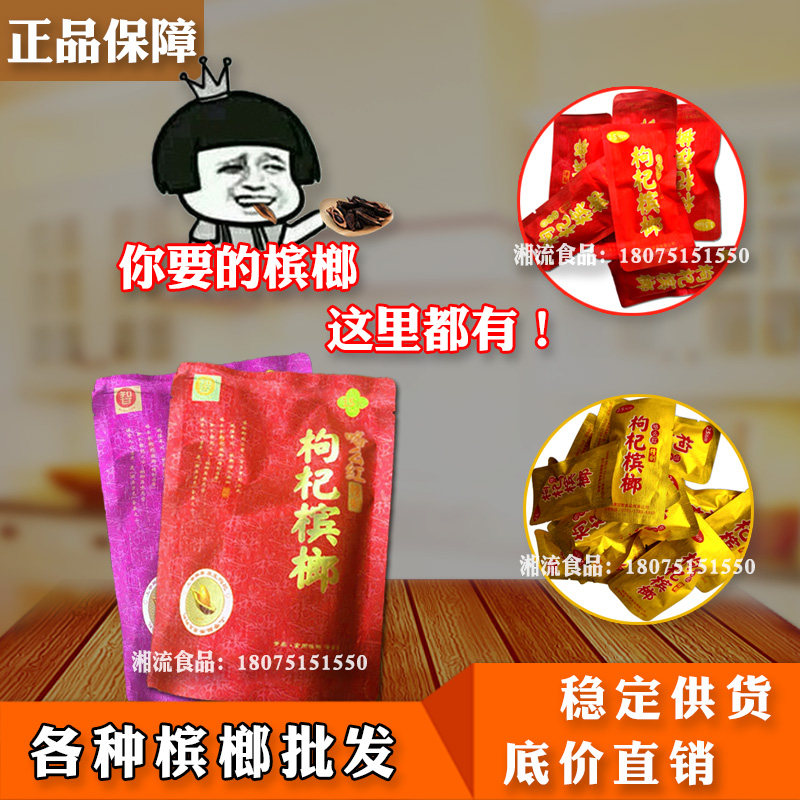 100(元湘潭铺子枸杞槟榔枸杞红色枸杞黑色红色单个装批量