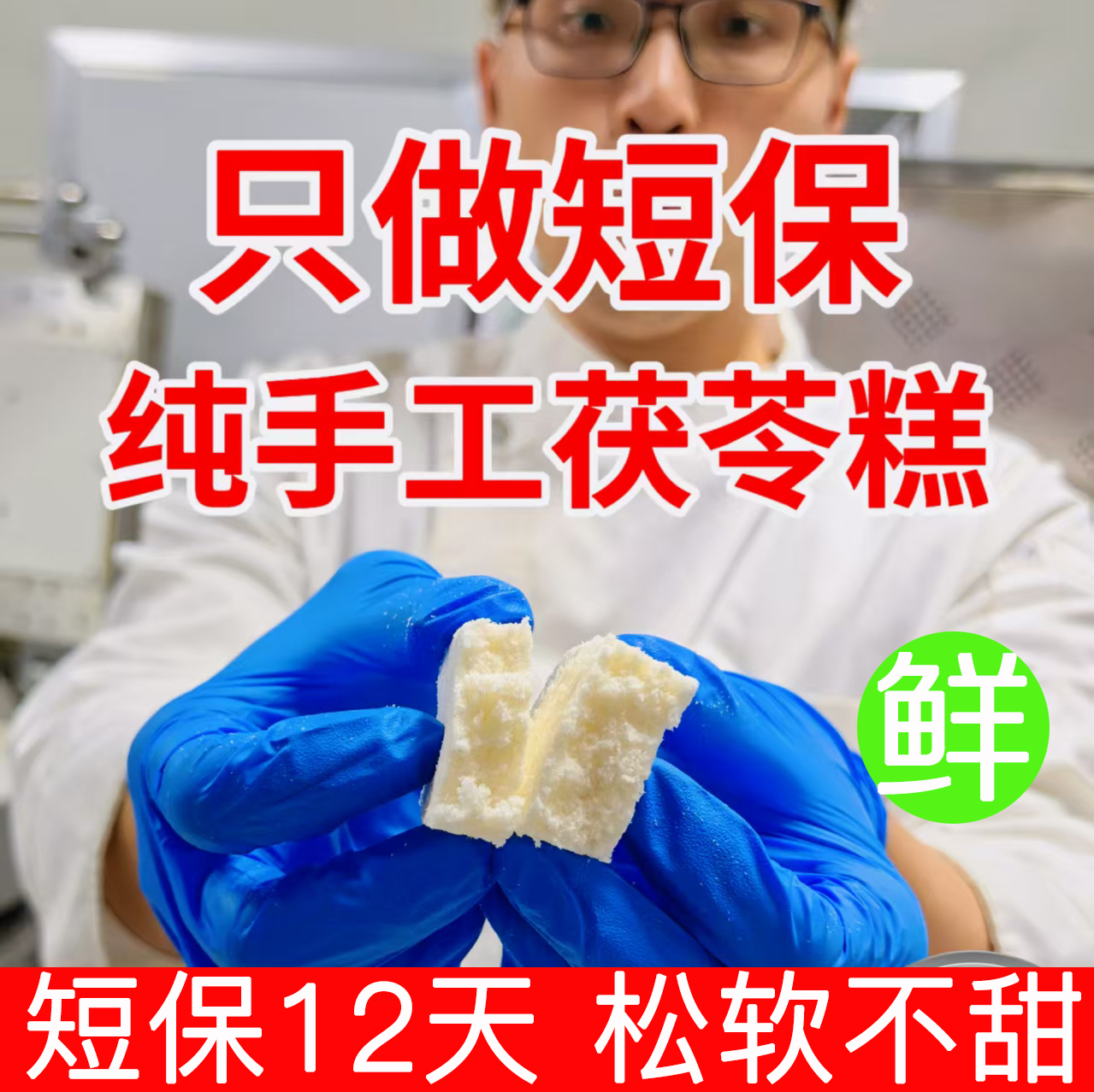 茯苓糕芡实糕八珍糕纯手工脾胃老人小孩都爱吃清淡好吃茯苓清香