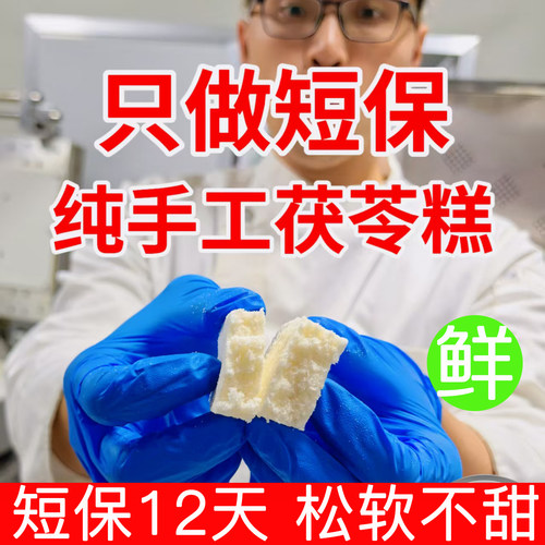 茯苓糕芡实糕八珍糕纯手工脾胃老人小孩都爱吃清淡好吃茯苓清香