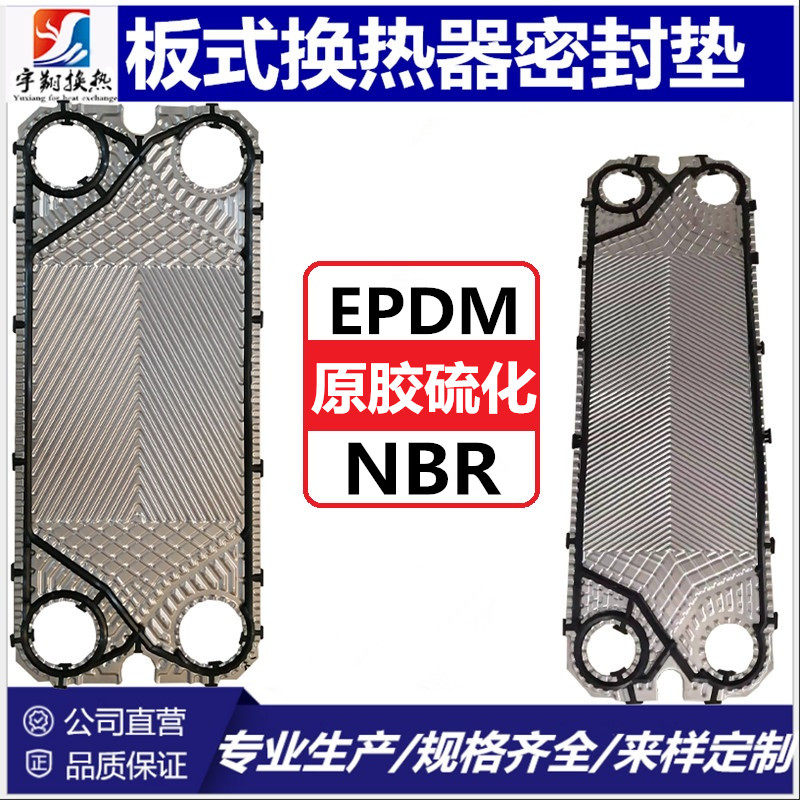 橡胶垫EPDM板式换热器黑色密封垫