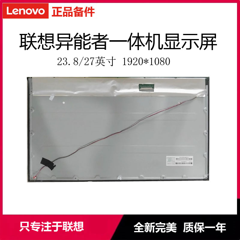 联想异能者S240Hs270h电脑屏幕