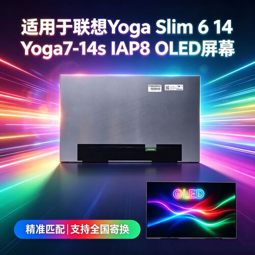 联想Yoga14英寸OLED碎屏换屏