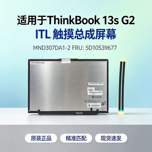ThinkBook13sG2内外屏总成原装