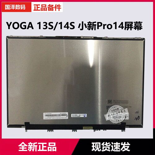 联想液晶屏幕总成内外屏