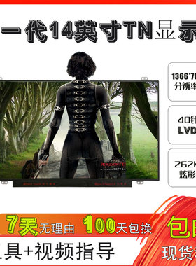 戴尔DELL笔记本 14r/z/v-7420 5437 5420 3421 5423 5421 3437 5439 5460 14寸电脑液晶屏 显示屏幕LP140WH2
