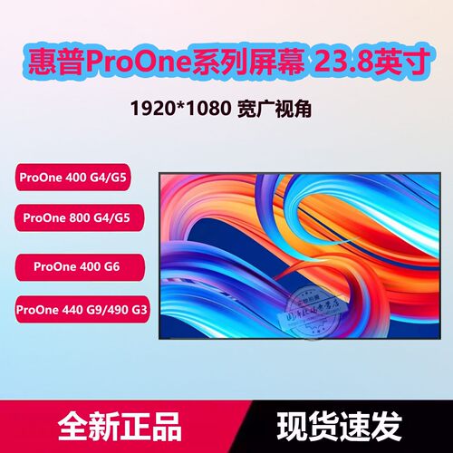 23.8英寸惠普一体机电脑液晶屏幕
