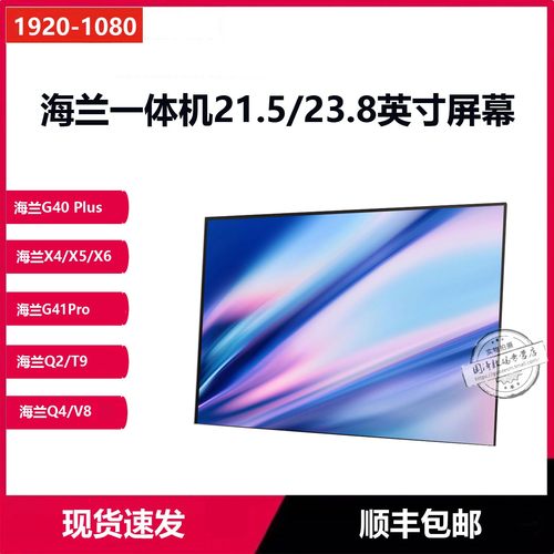 LC238LF1LMV238HVN01显示屏海兰