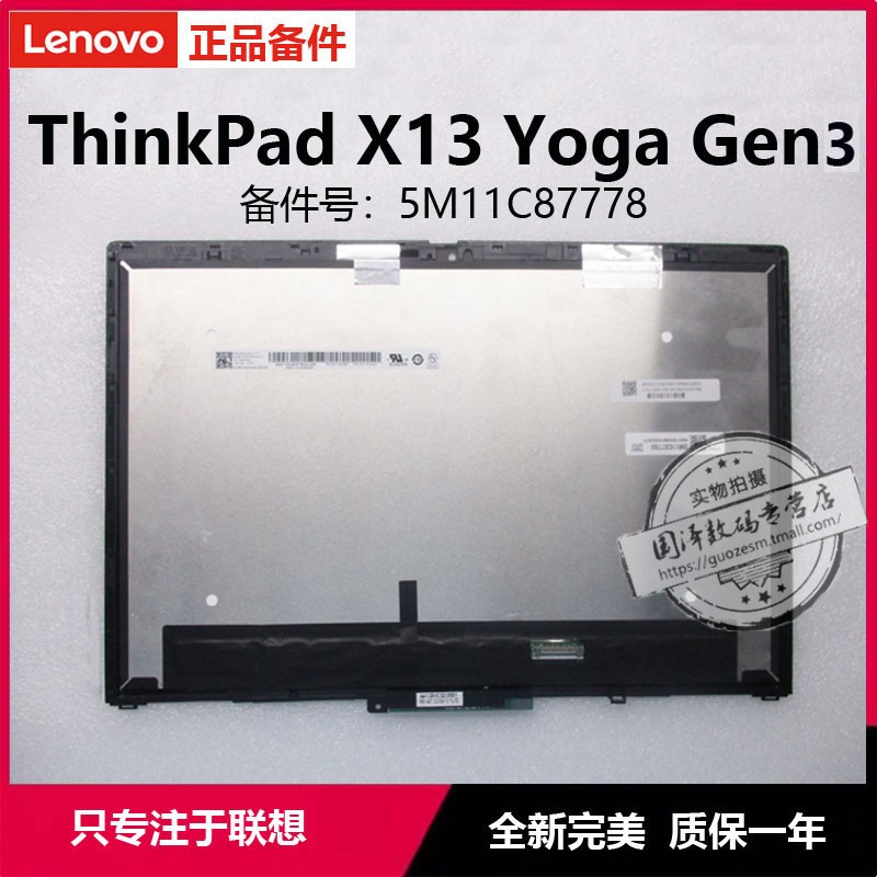 联想THINKPADX13YOGA屏幕液晶