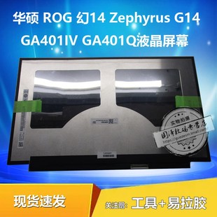 Zephyrus G14 GA401IV 华硕 TL140BDXP01 幻14 GA401Q液晶屏幕b140qan02.3 2.5K显示屏 ROG