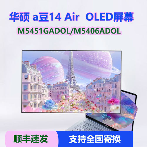 华硕A豆14英寸OLED笔记本屏幕