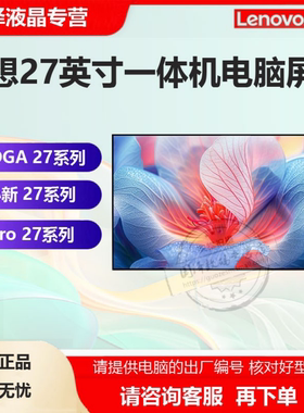 联想AIO 520-27IKL致美520X MaX YOGA 27 一体机屏幕液晶屏显示屏MV270QUM-N20 LM270WQ4 SSB3  LM270WF7屏幕