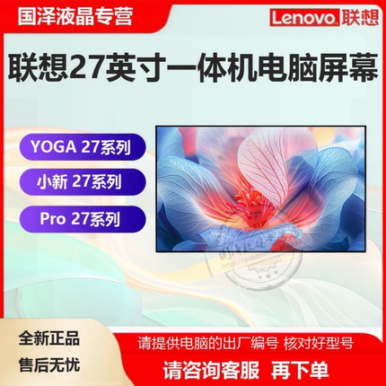 联想AIO 520-27IKL致美520X MaX YOGA 27 一体机屏幕液晶屏显示屏MV270QUM-N20 LM270WQ4 SSB3  LM270WF7屏幕