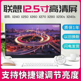 K22 LP125WF2 X270 聯(lián)想X240 X280 B125XTN01 K2450電腦屏幕液晶屏B125HAN02.2 X260 X250 K2080 LTN125HL03