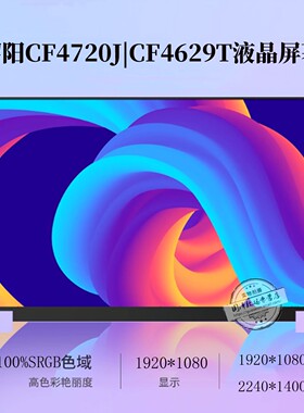 联想昭阳 CF4720J CF4629T CF4620Z 14英寸FHD 液晶屏幕 n140hce-en2