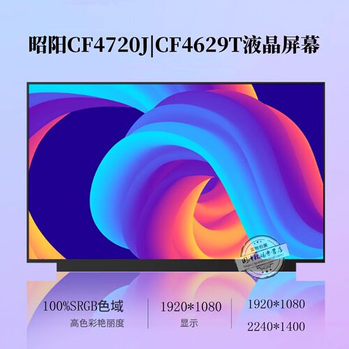 联想昭阳14英寸FHD液晶屏幕