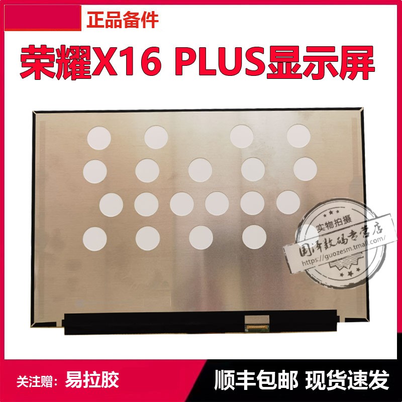 honor/荣耀X16PlusBRI-721屏幕