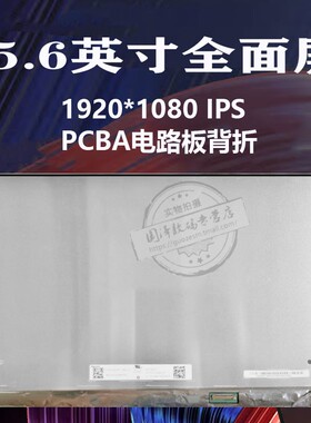 惠普HP HSN-Q31C-5 PROBOOK 455 G8 G9 855 G7 G9 256G10电脑屏幕液晶屏显示屏内屏电路板背折窄边IPS
