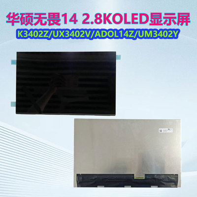 华硕A豆adol14Zux3402v屏幕OLED