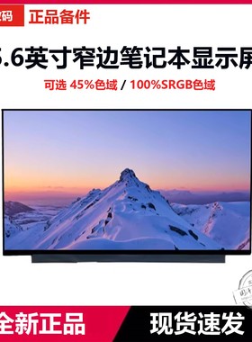 NV156fHM-N61 n67 N69 N48 N4H LP156WF9 SPM3 B156HAN02.1 3 N156HCE-GN1 en1 lp156wfc spd1 n156hga-ea3屏