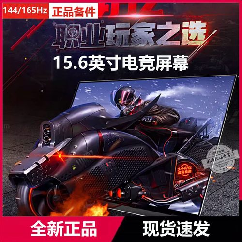 hp笔记本显示屏幕液晶屏惠普