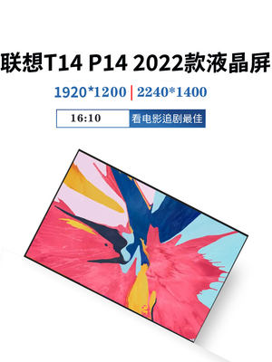 联想T14GEN1GEN234液晶屏