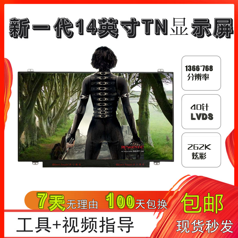14英寸笔记本电脑液晶屏显示屏幕