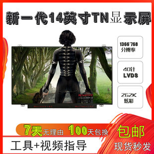 L41 LTN140AT28 B140XW03 LTN140AT20 HB140Wx1 500 LP140WH2 400 AT30 600液晶屏显示屏幕 TLA1 300 N140BGE