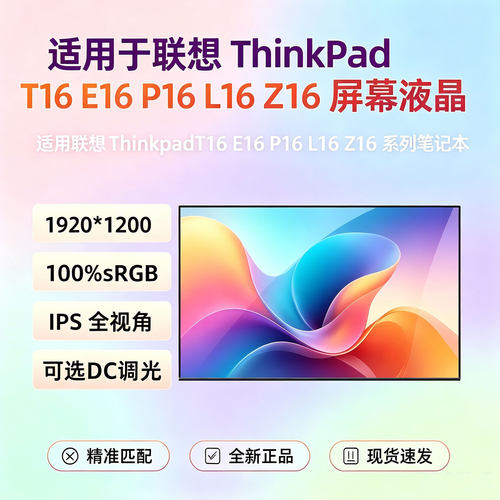 联想thinkpadT16P16S液晶屏幕