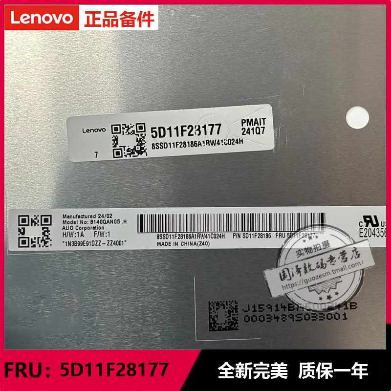 全新原装液晶屏幕联想