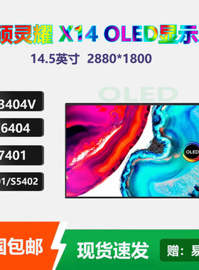 适用于华硕灵耀x14 ux3404v s5401 S5402Z ux6404v N7401 K5404屏幕OLED atna45af01 02 AF03液晶显示屏OLED