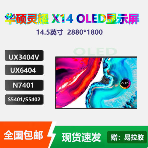 华硕灵耀14OLED液晶屏幕14.5英寸