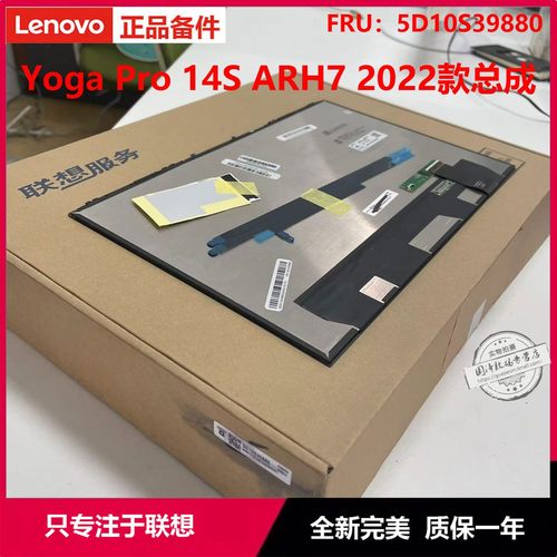 联想YogaPro14sIAH7屏幕触摸屏