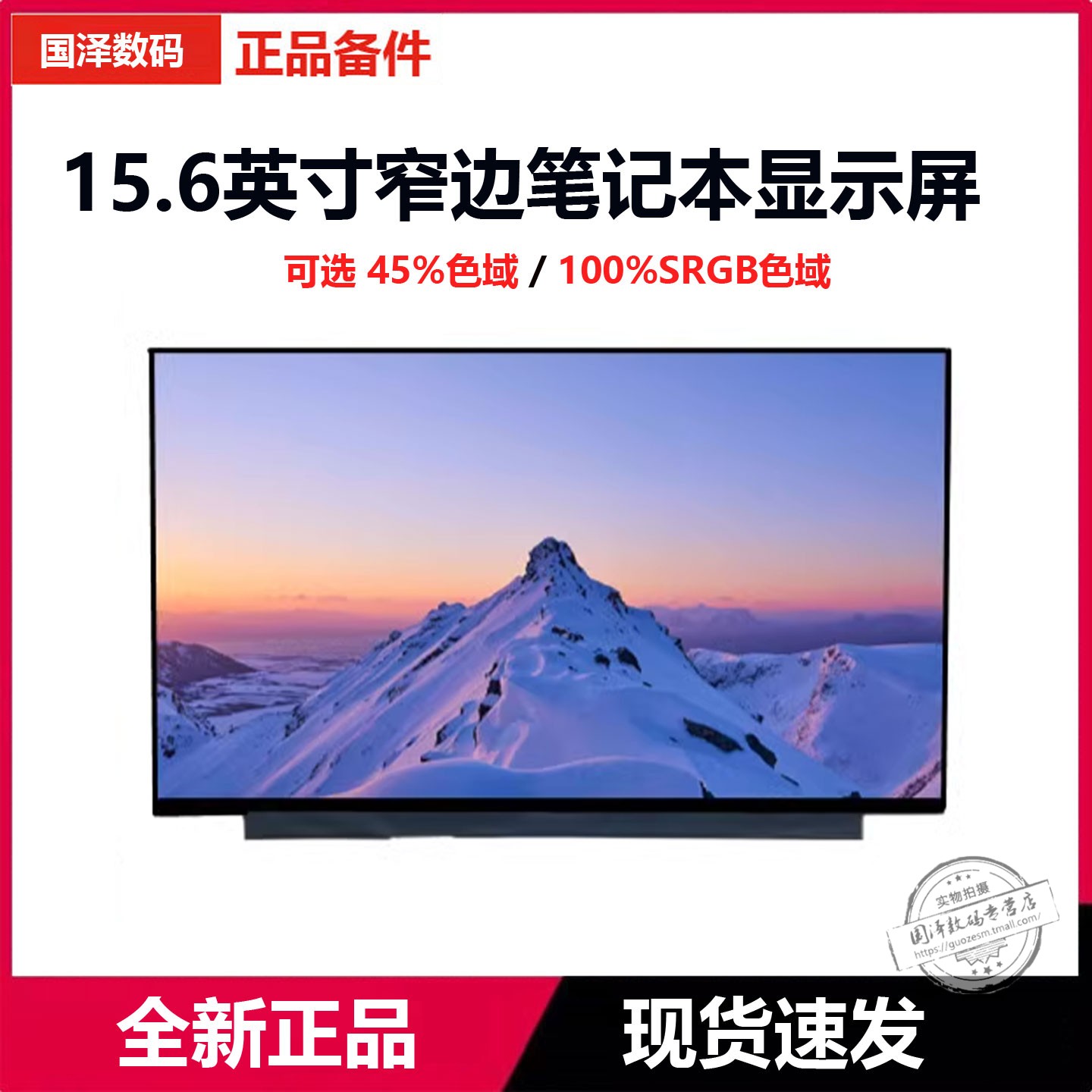 15.6英寸IPs高清笔记本屏幕