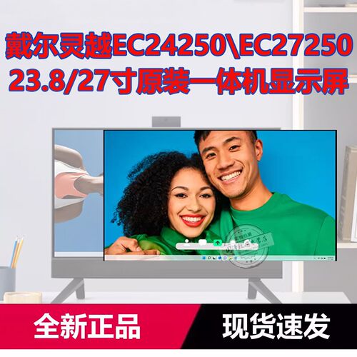 戴尔灵越23.8/27英寸触控屏