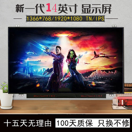 联想电脑升级高清液晶屏显示屏幕