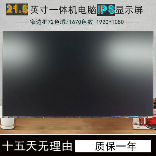 21.5英寸一体机电脑显示器液晶屏