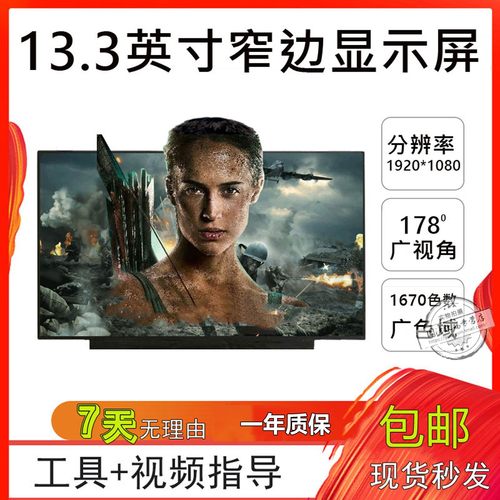 HP战66Pro13G2735830液晶屏