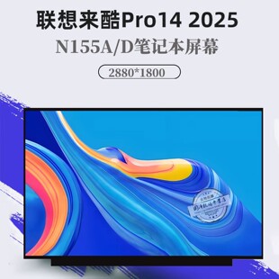N155A ZTM140MQ3E6016笔记本液晶屏幕 2025 联想LECOO来酷Pro14