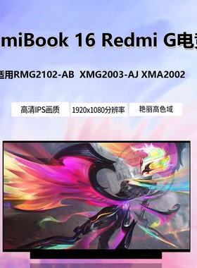 适用于RedmiBook 16 Redmi G RMG2102-AB XMG2003-AJ XMA2002屏幕165HZ高刷电竞屏NE161QHM-NZ1 NV161FHM-NY1
