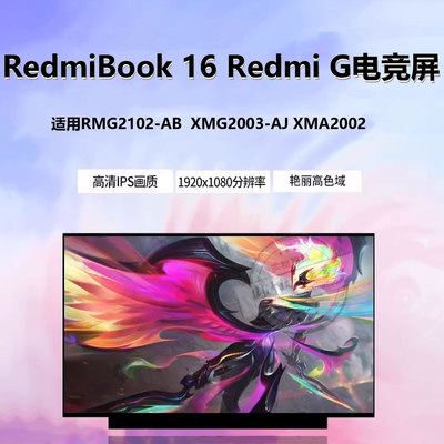 小米红米redmibook16144HZ屏幕
