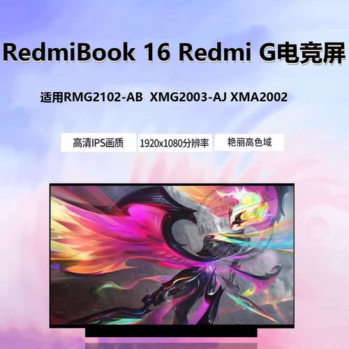 小米红米redmibook16144HZ屏幕