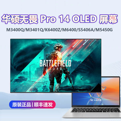 华硕无畏pro14电脑OLED屏幕液晶