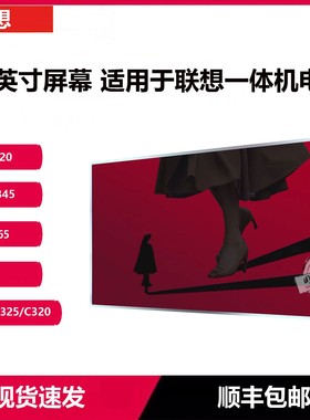 适用于联想一体机屏幕S3040 AIO300-20 C355 C345 C340 S510 S565 C315 C320 C325  M7100 M7200z液晶屏