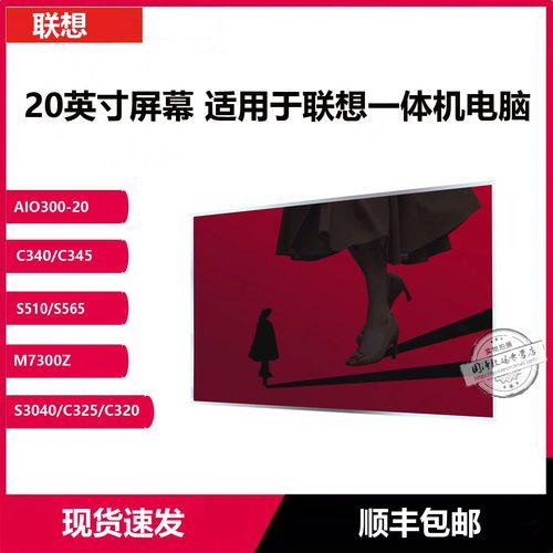 联想AIO300-20C355C345C340