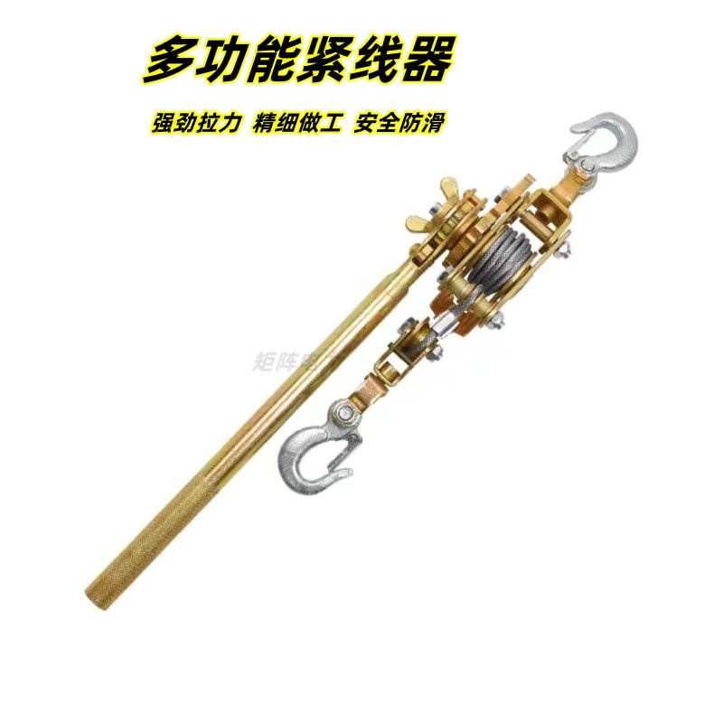緊線器日式多功能緊線器拉緊器