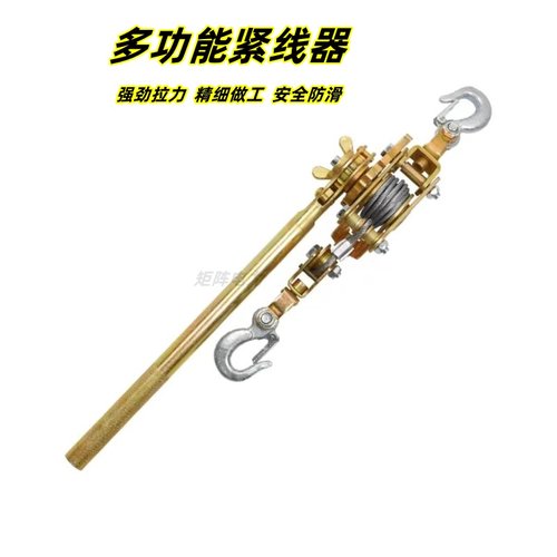紧线器日式多功能紧线器拉紧器